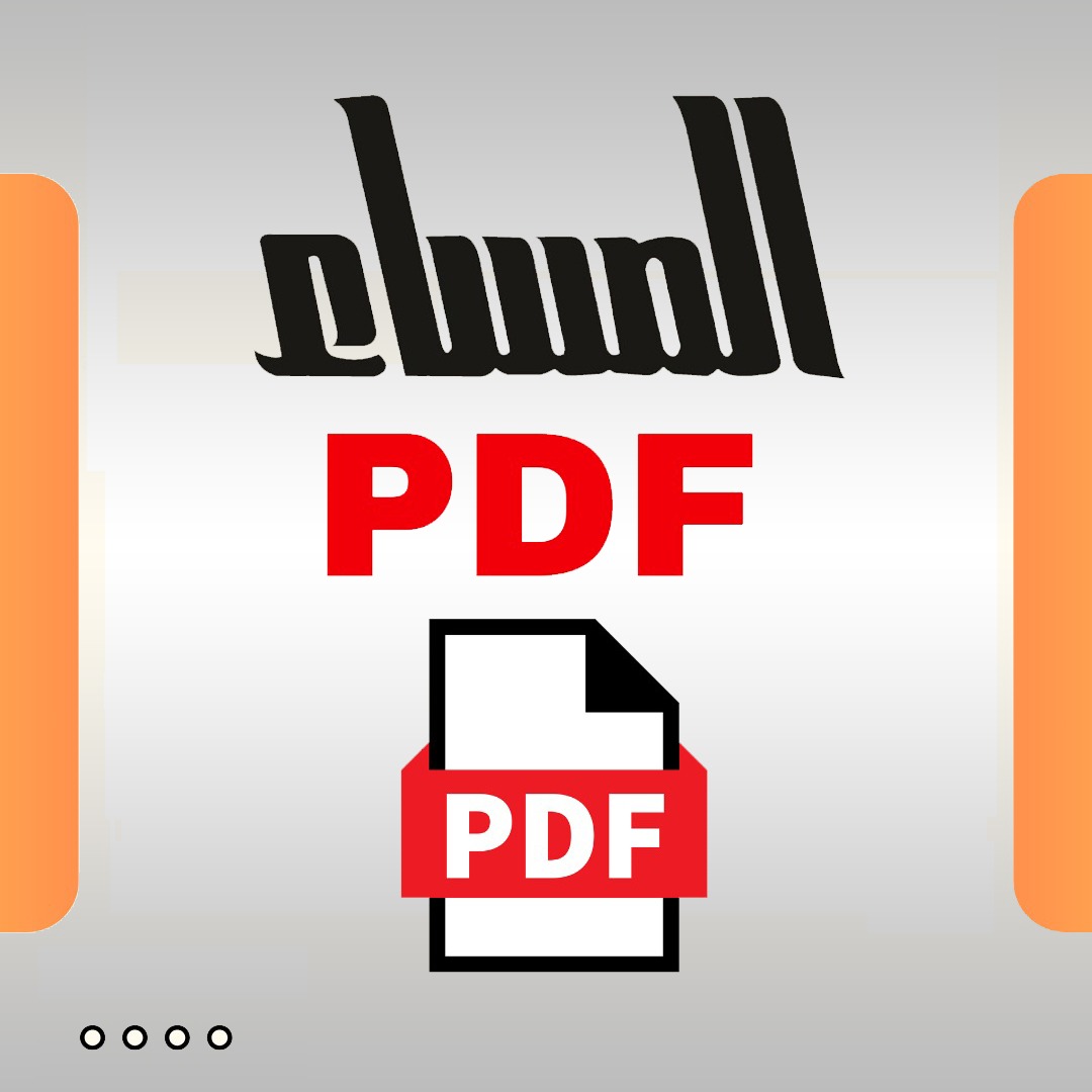 المساء pdf