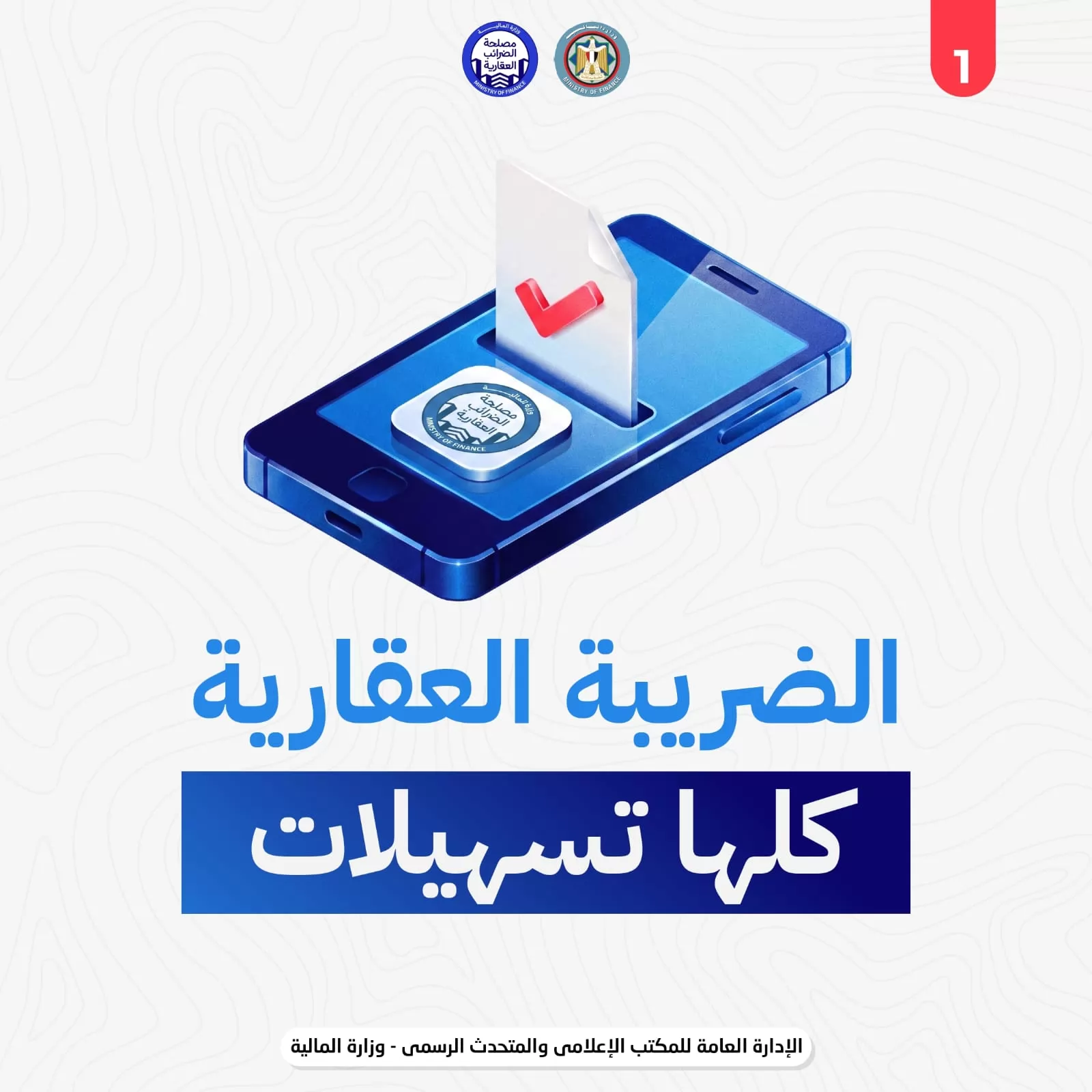 تسهيلات الضرائب العقارية.. لا ضريبة إذا حالت الظروف دون الانتفاع 