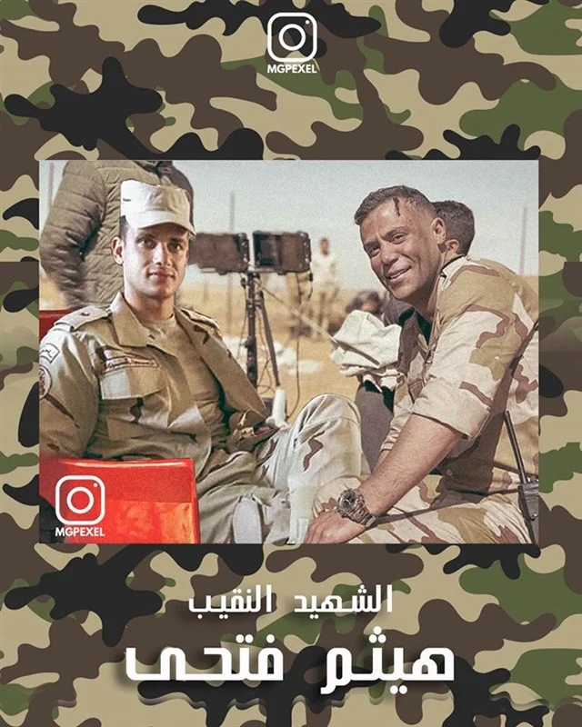 شاهد.. أبطال الاختيار مع الشهداء الحقيقيين
