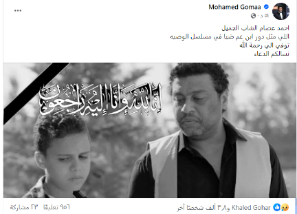 محمد جمعه ينعى ابن عمه فى 