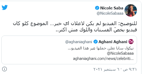 أول تعليق من نيكول سابا عن خبر 