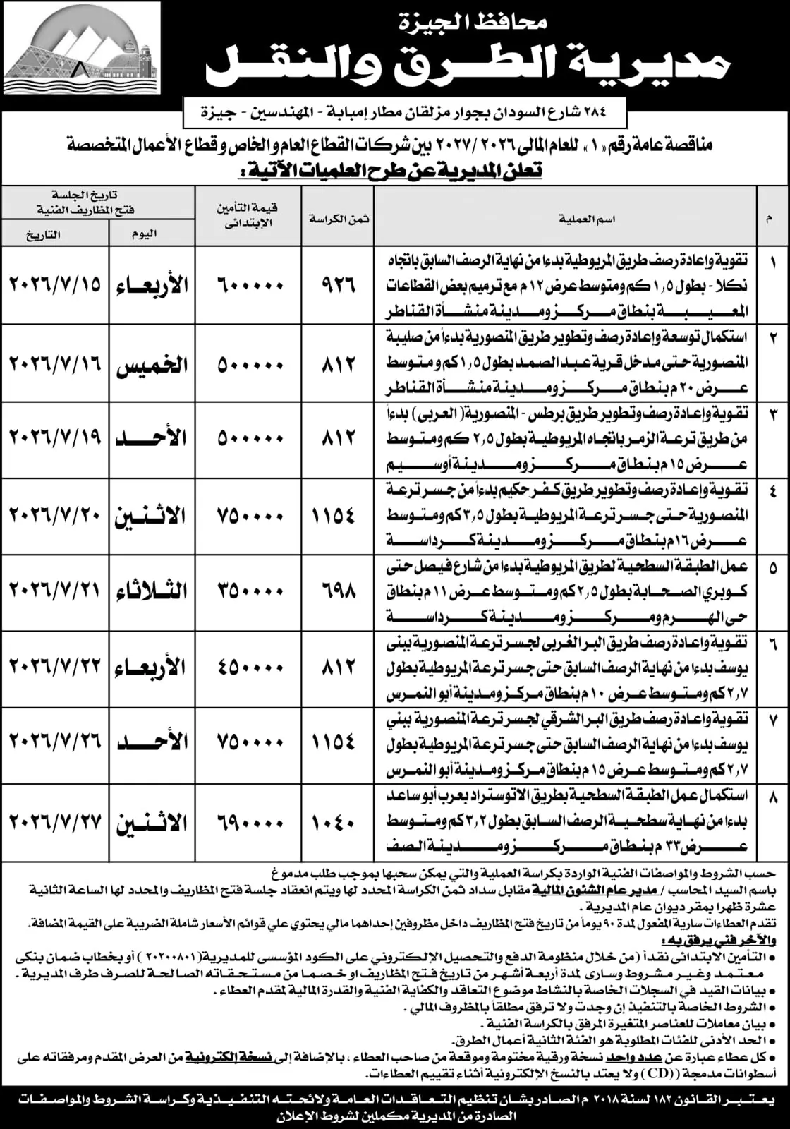 مديرية الطرق والكبارى