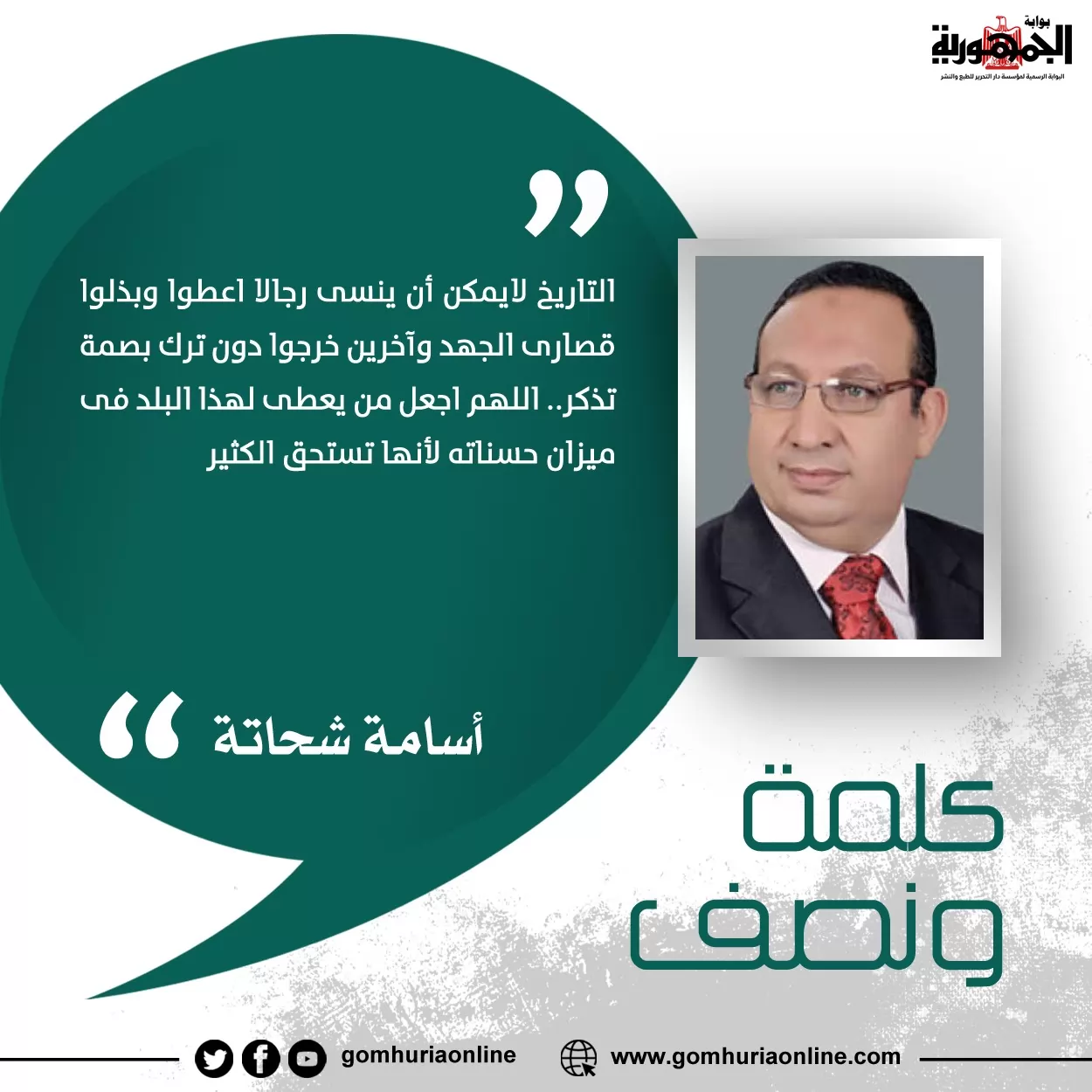 كلمة ونصف 
