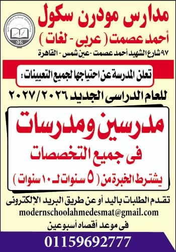 مدارس مودورن سكوا
