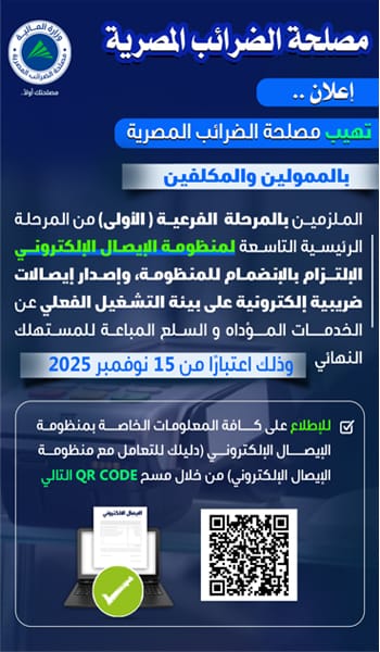 مصلحة الضرائب