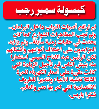 كبسولة سمير رجب