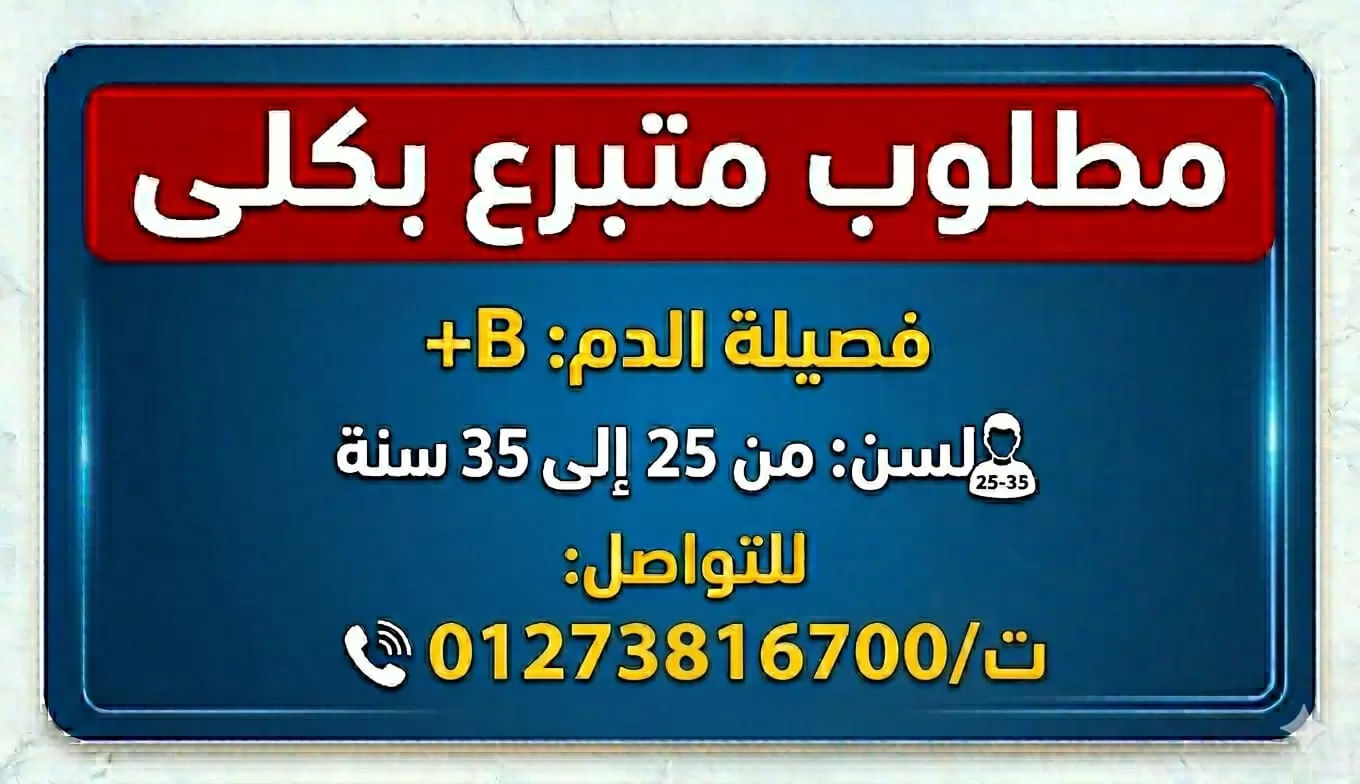 متبرع كلى