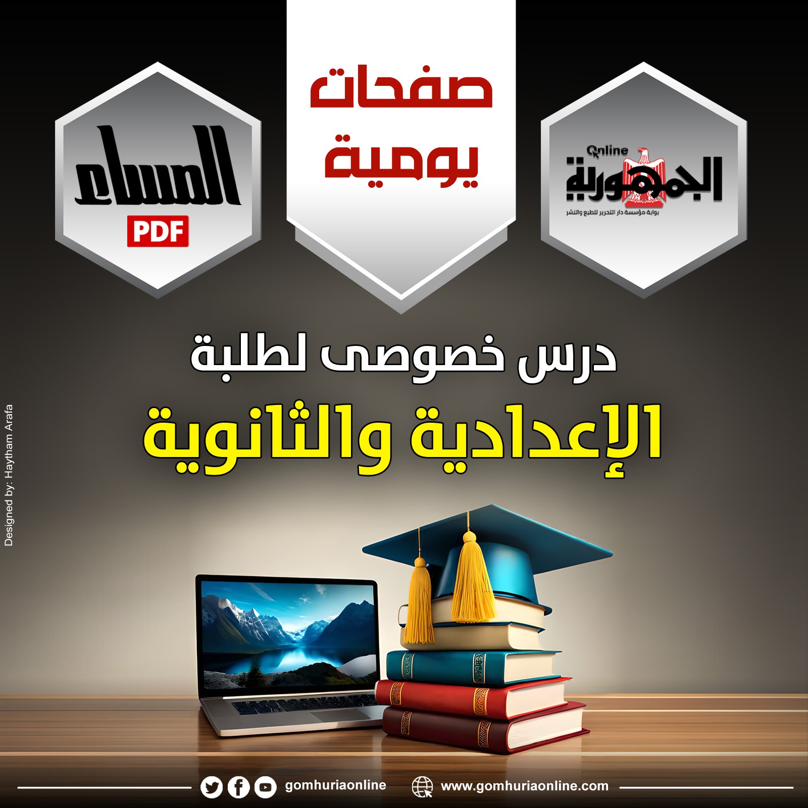 مراجعات نهائية