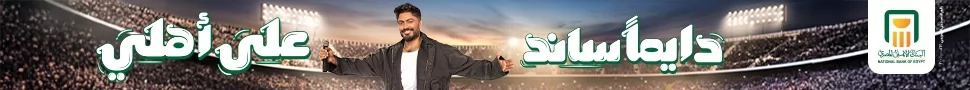 البنك الاهلى 