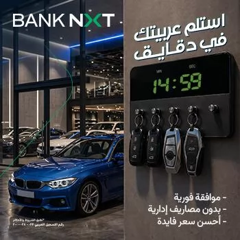 بنك التعمير والإسكان