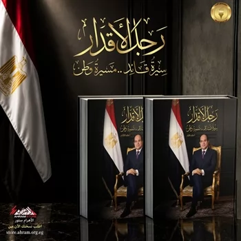 رجل الاقدار