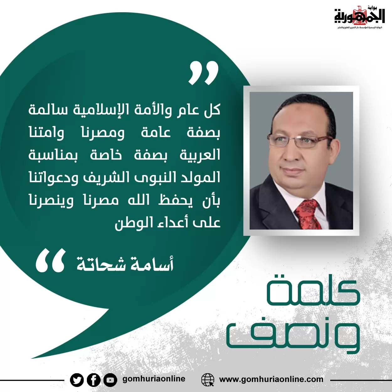 كلمة ونصف 