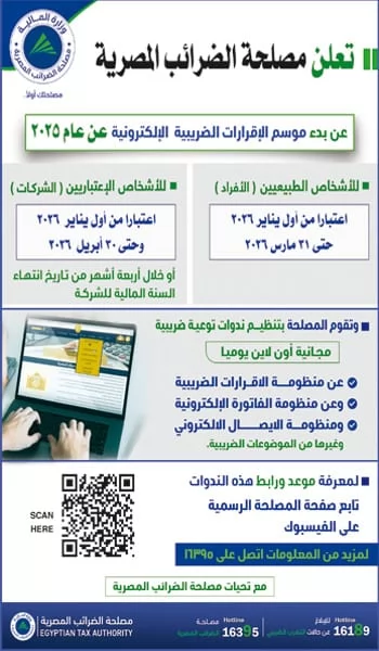 مصلحة الضرائب