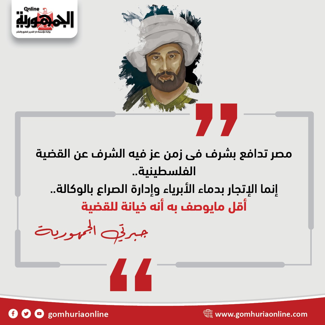 جبرتى الجمهورية 