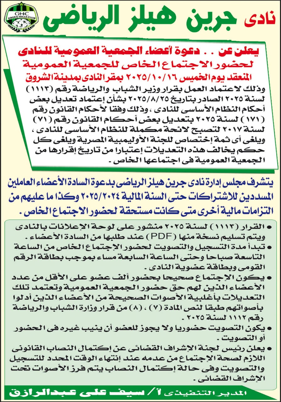 جرين هيلز الرياضى