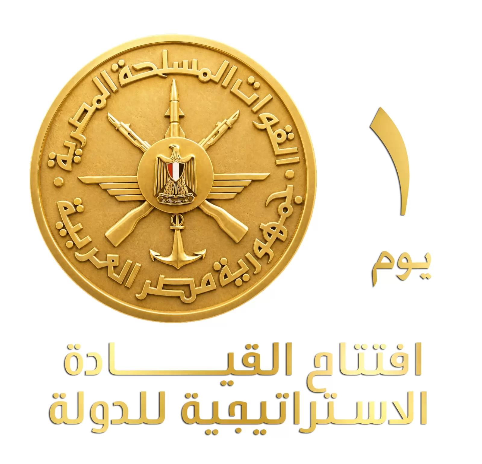 افتتاح القيادة الاستراتيجية للدولة