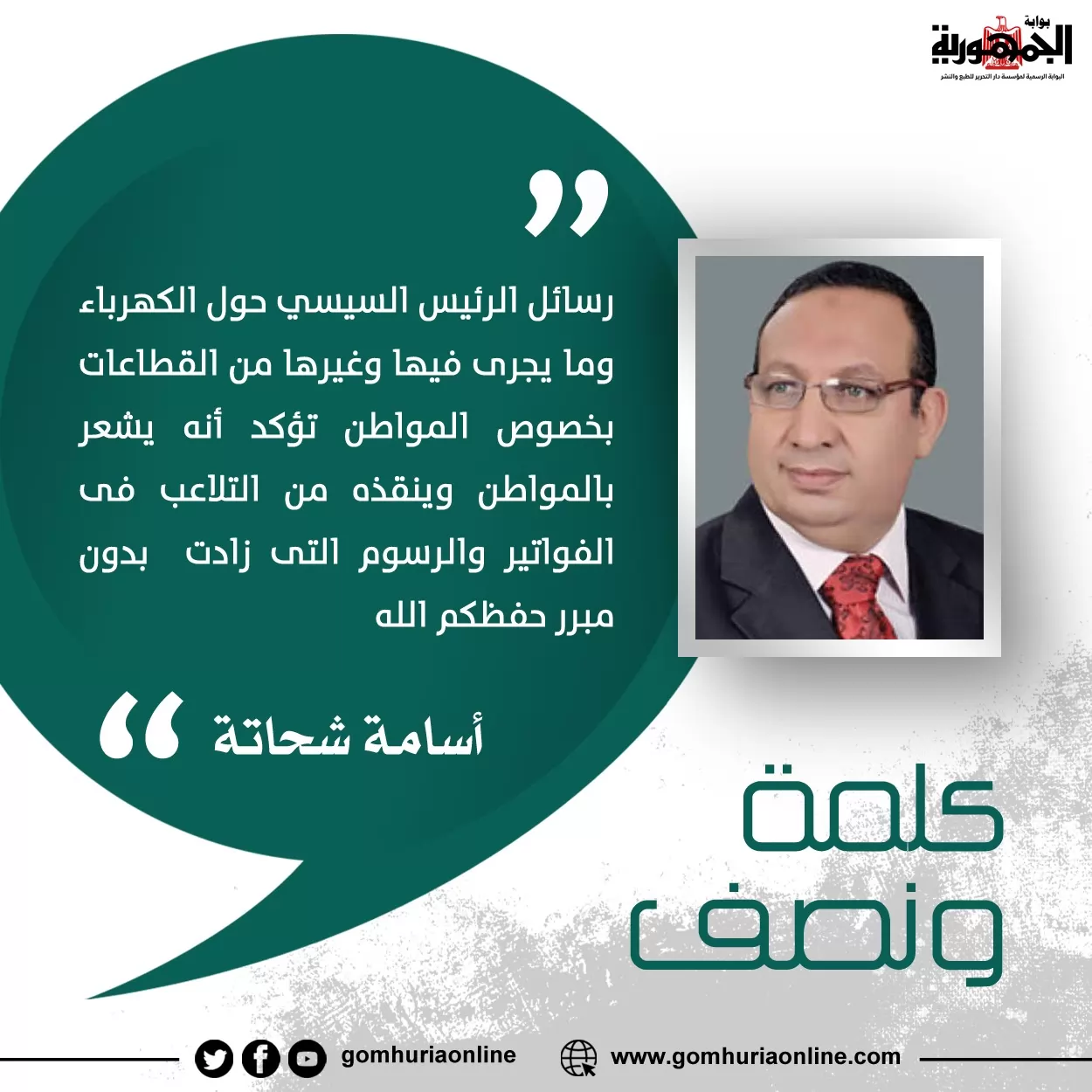 كلمة ونصف 