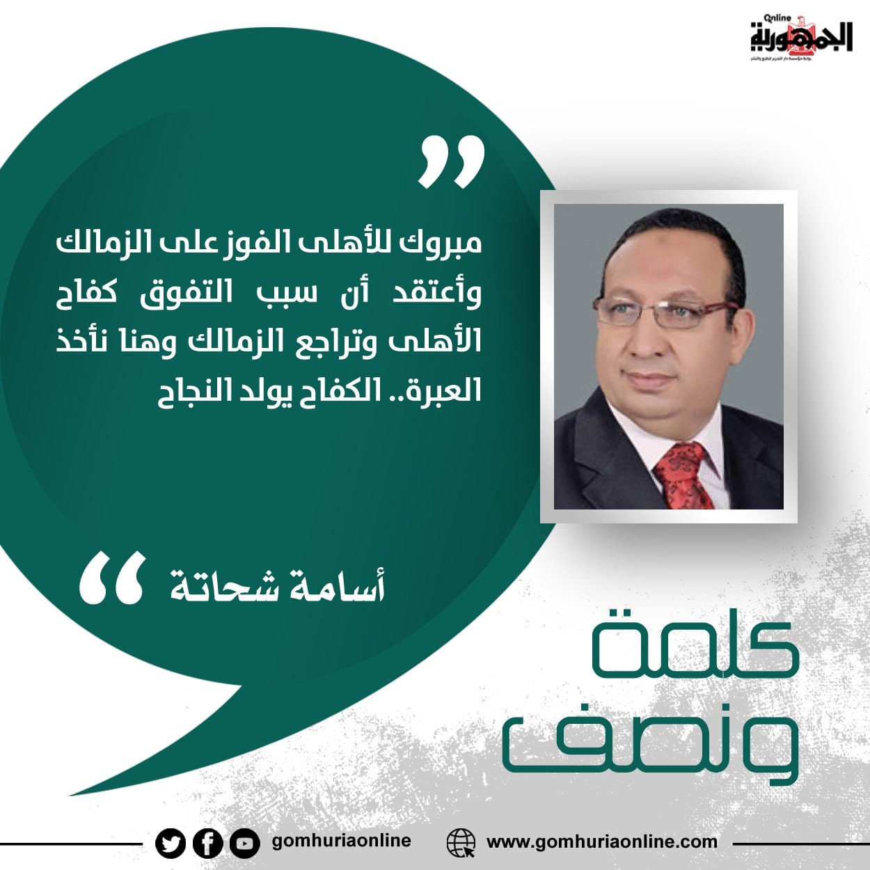 كلمة ونصف 