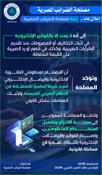 مصلحة الضرائب