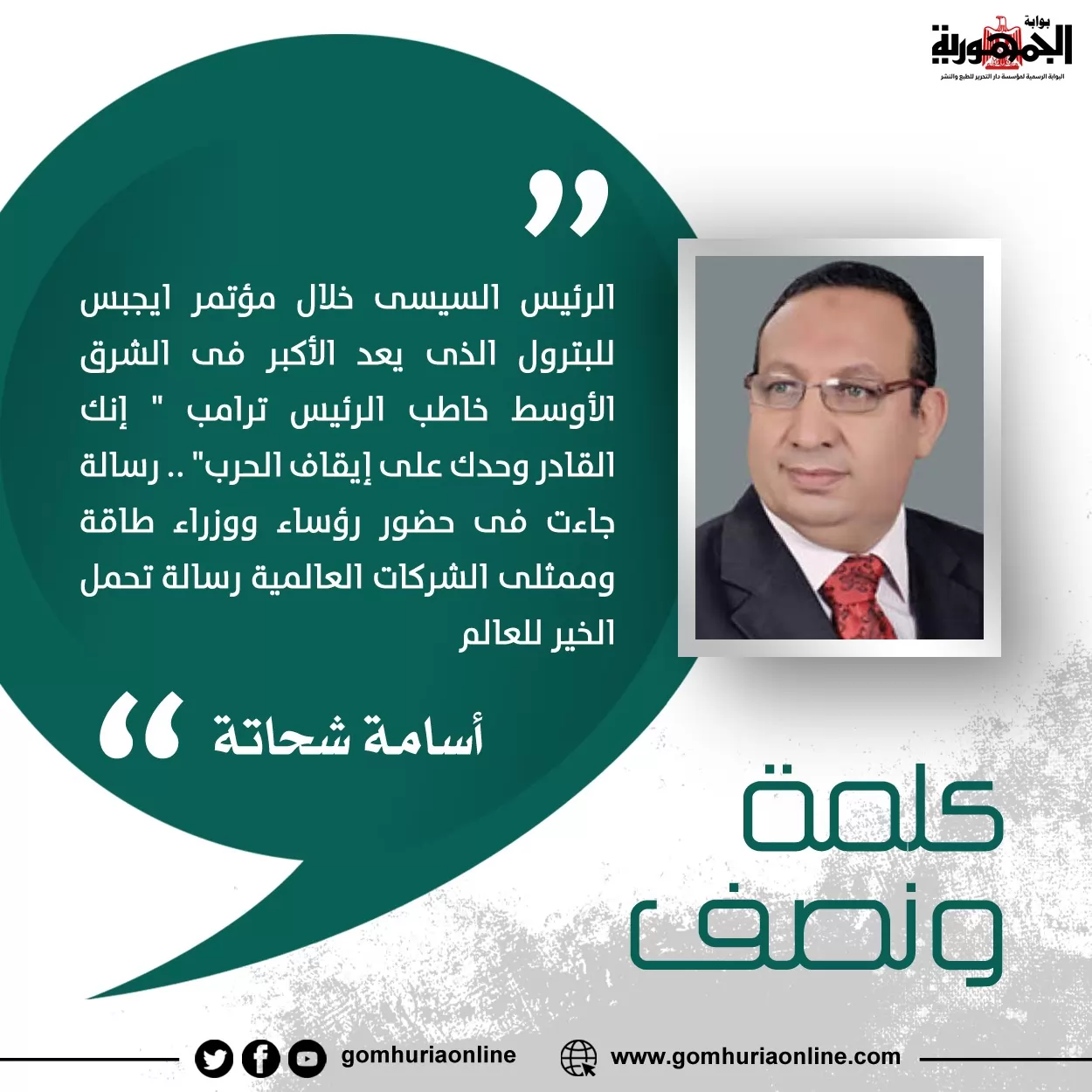 كلمة ونصف 
