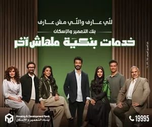 بنك التعمير والإسكان
