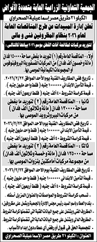 الجمعية التعاونية الزراعية