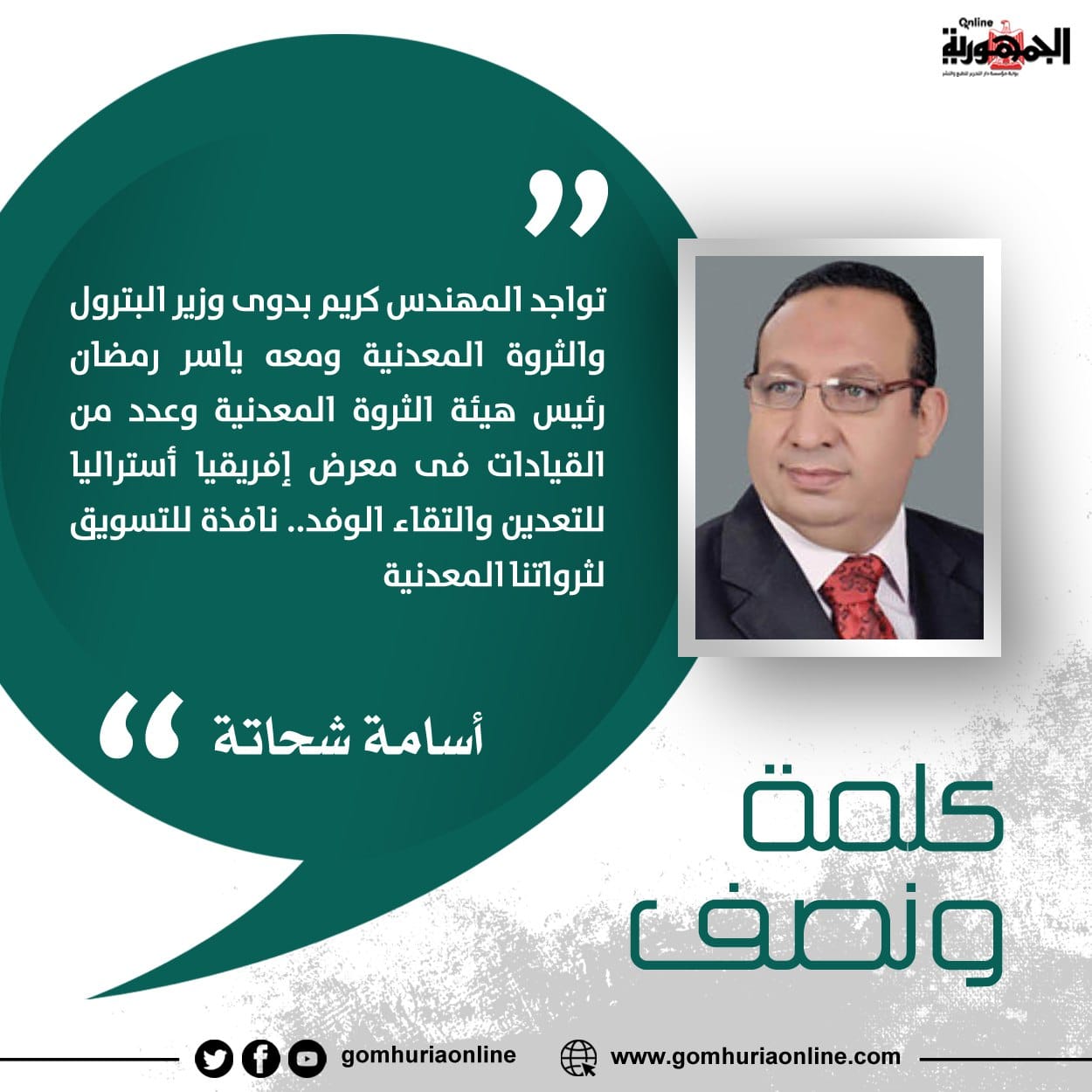 كلمة ونصف 