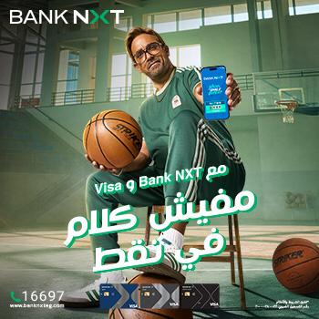بنك نكست