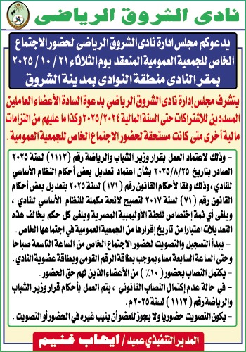 نادى الشروق الرياضى