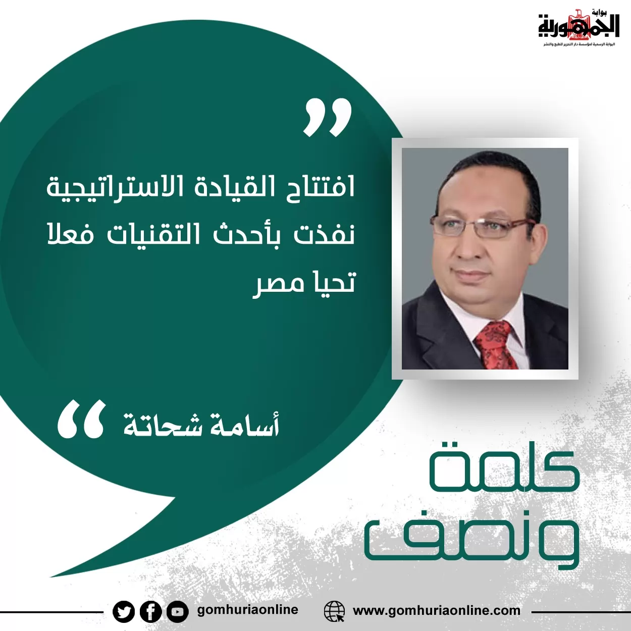 كلمة ونصف 
