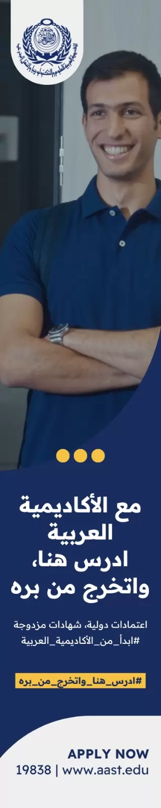  الأكاديمية العربية للعلوم والتكنولوجيا والنقل البحري