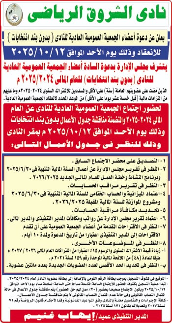 نادى الشروق الرياضى