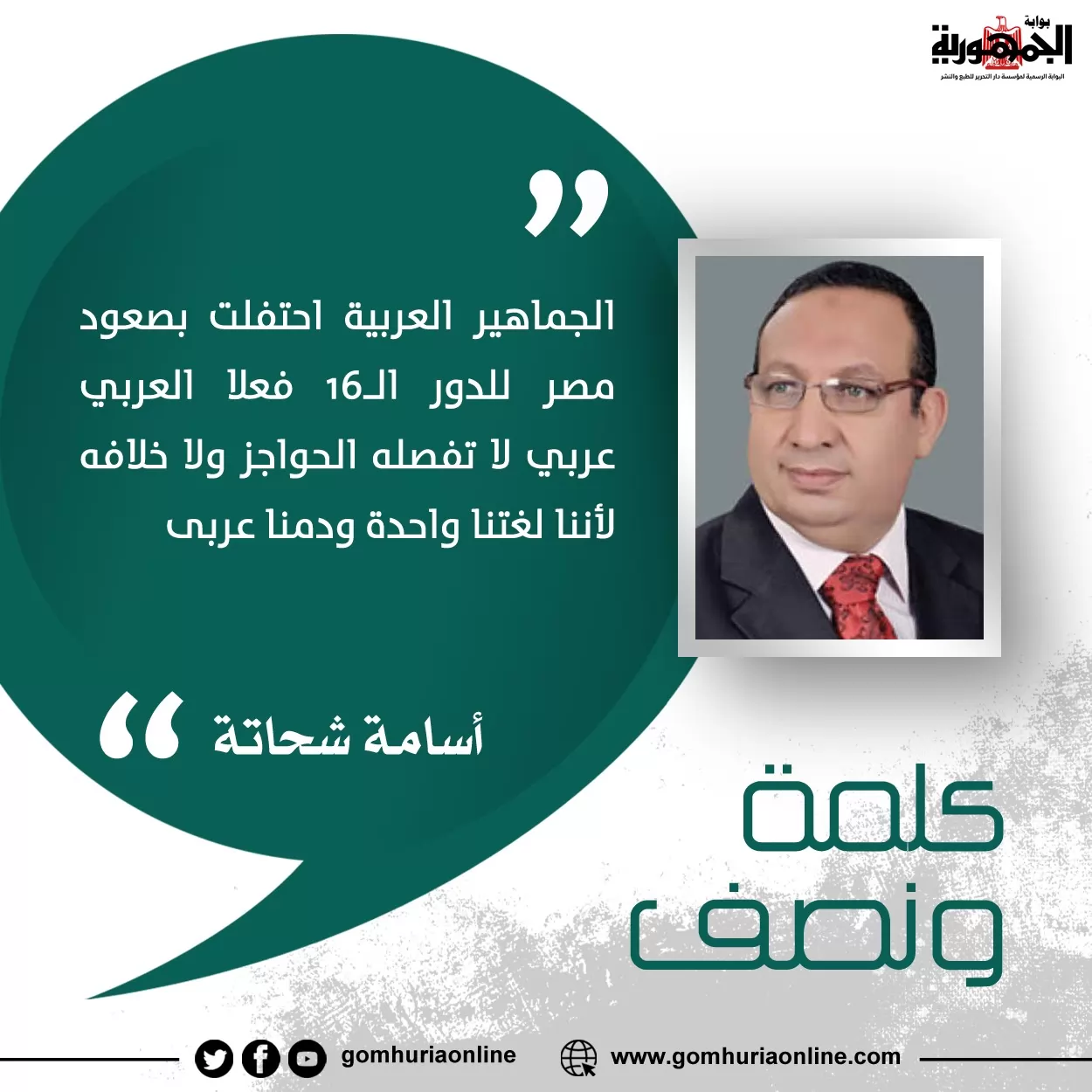 كلمة ونصف 