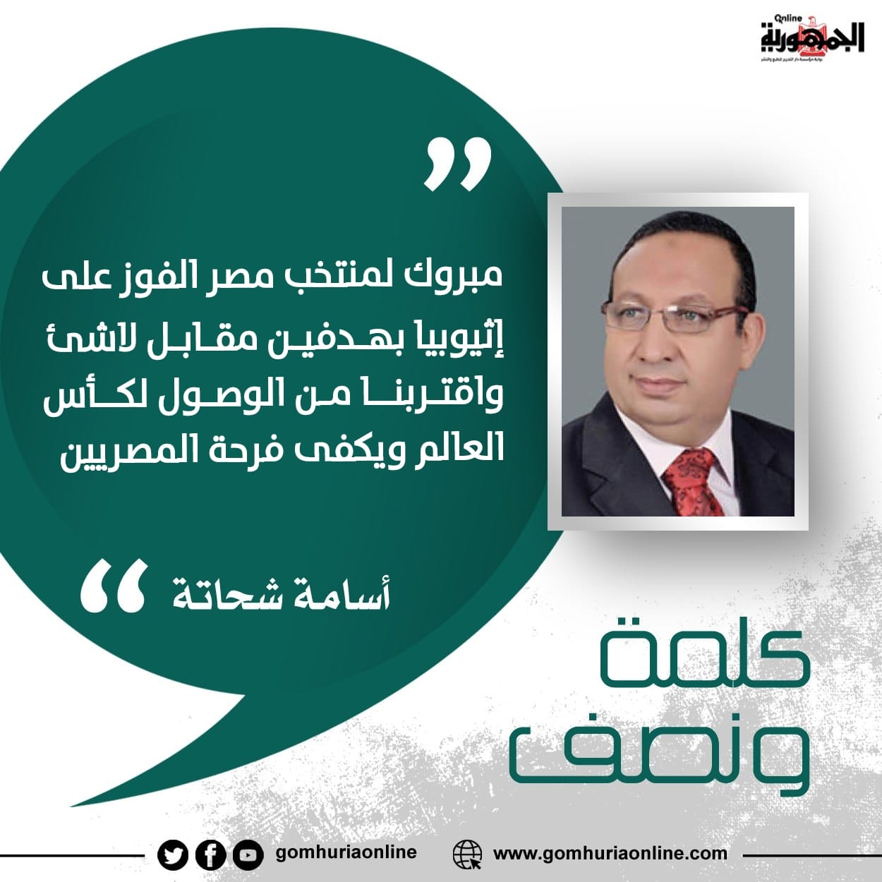 كلمة ونصف 