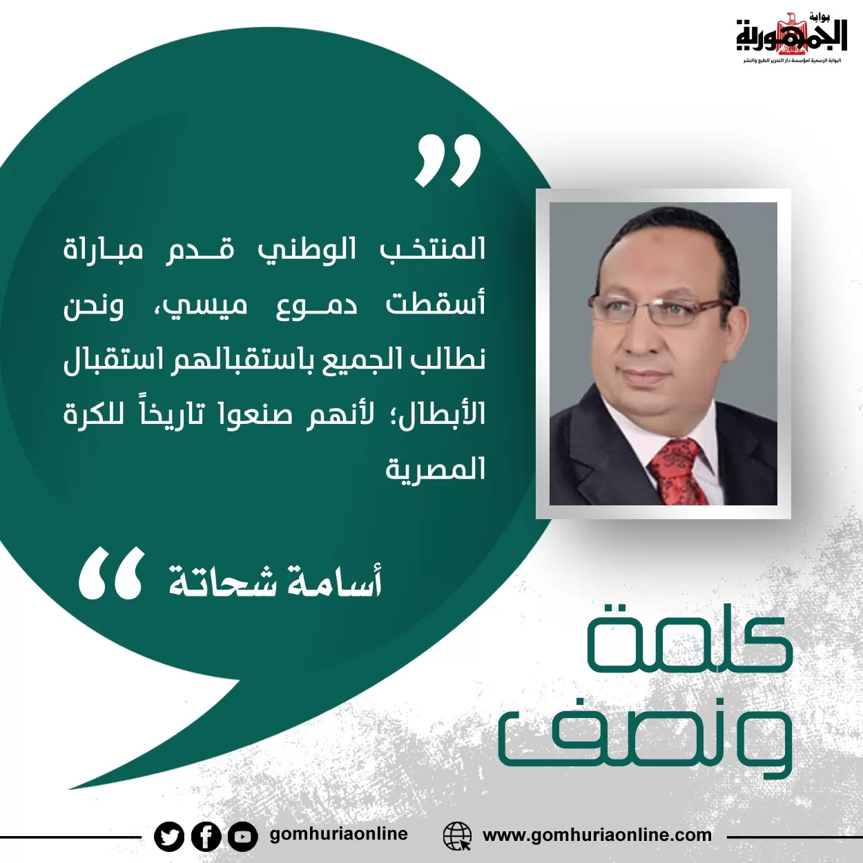 كلمة ونصف 