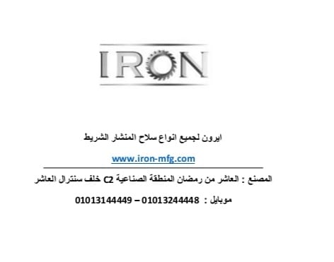 IRON