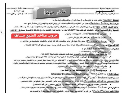 ملخص مادة الحاسب الاَلي للصف الثالث الإعدادي للترم الأول 2023 PDF