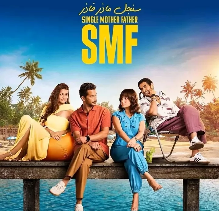 سنجل ماذر فاذر 