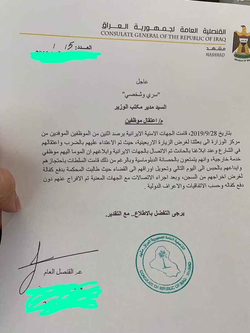 بالمستندات.. الأمن الإيراني يعتقل دبلوماسيين عراقيين ويعتدي عليهما