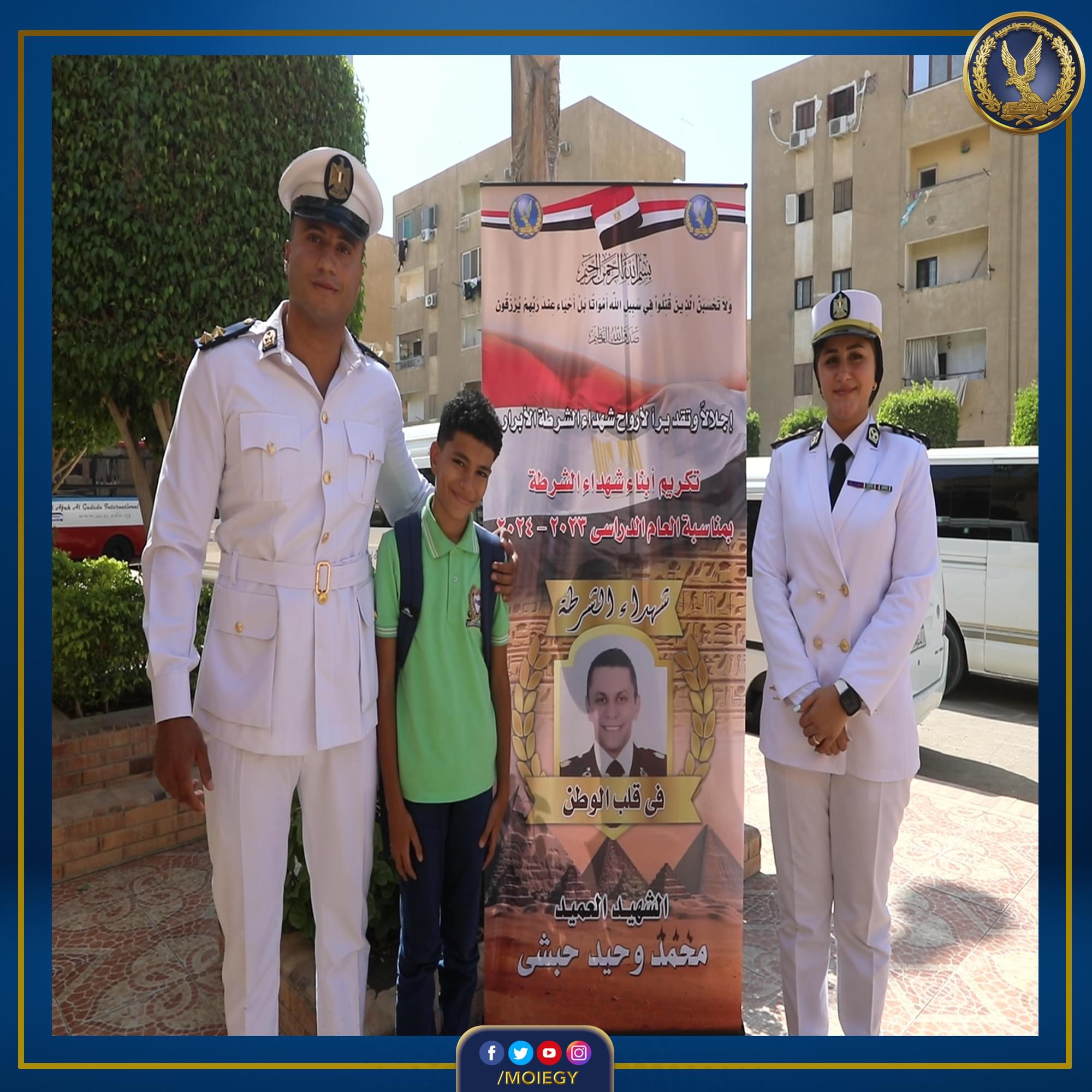 اصطحاب ابناء شهداء الشرطة في أول أيام العام الدراسي الجديد 