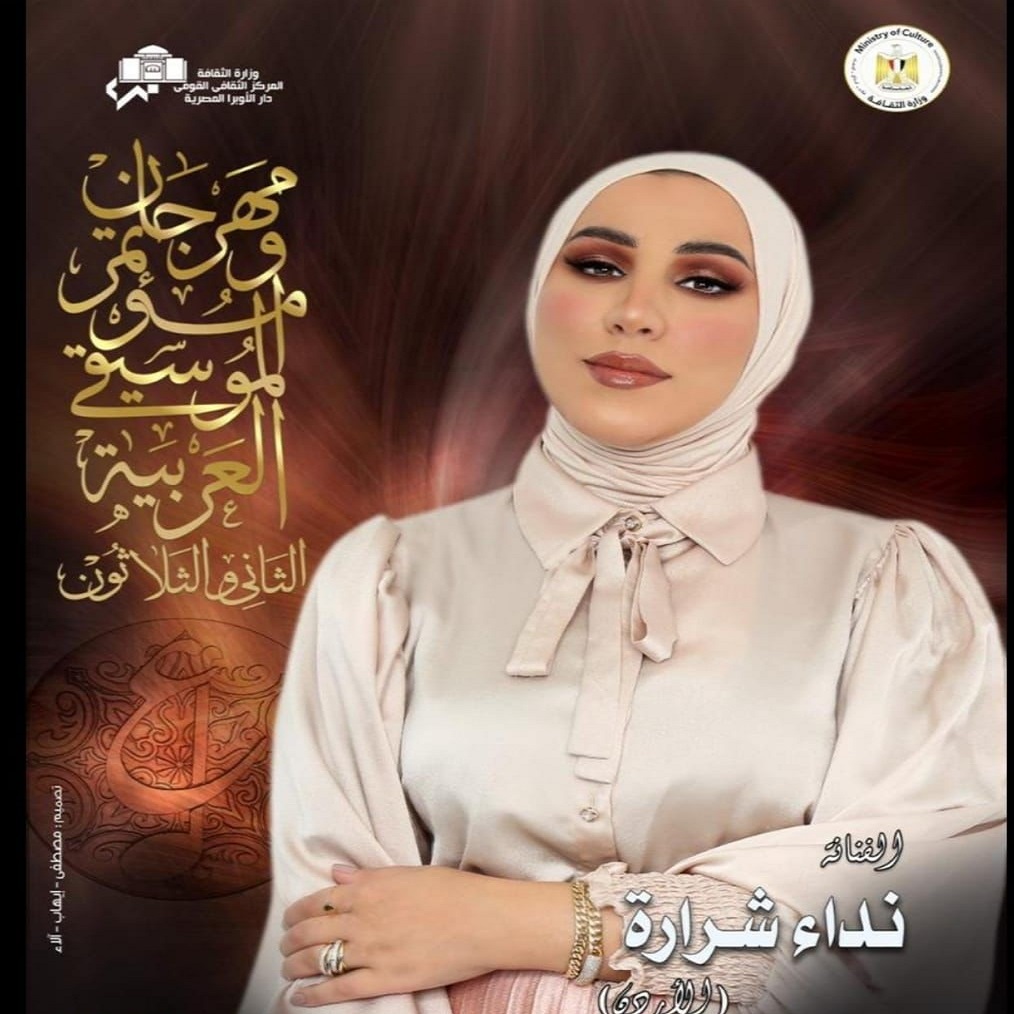المطربة الأردنية نداء شرارة