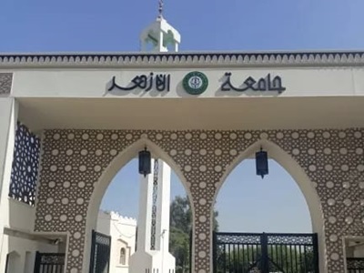 جامعة الأزهر