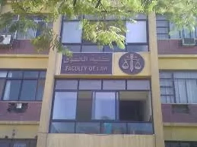 كلية الحقوق بجامعة عين شمس