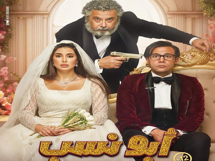 أبو نسب