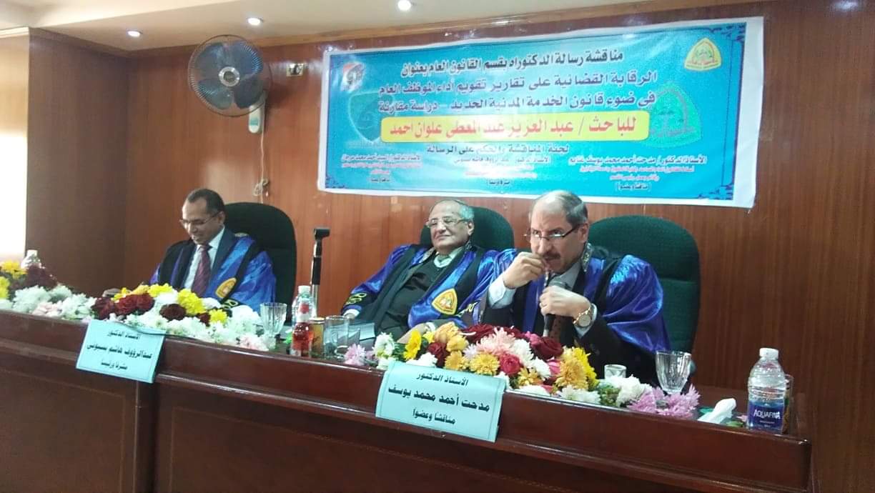 باحث يحصل على الدكتوراه  في  أول رسالة  عن قانون الخدمة  المدنية الجديد بجامعة الزقازيق