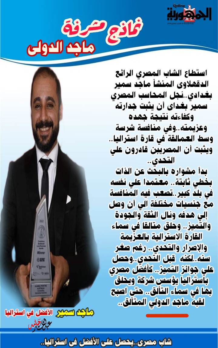  ماجد سمير