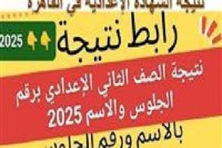 نتيجة اعدادية القاهرة