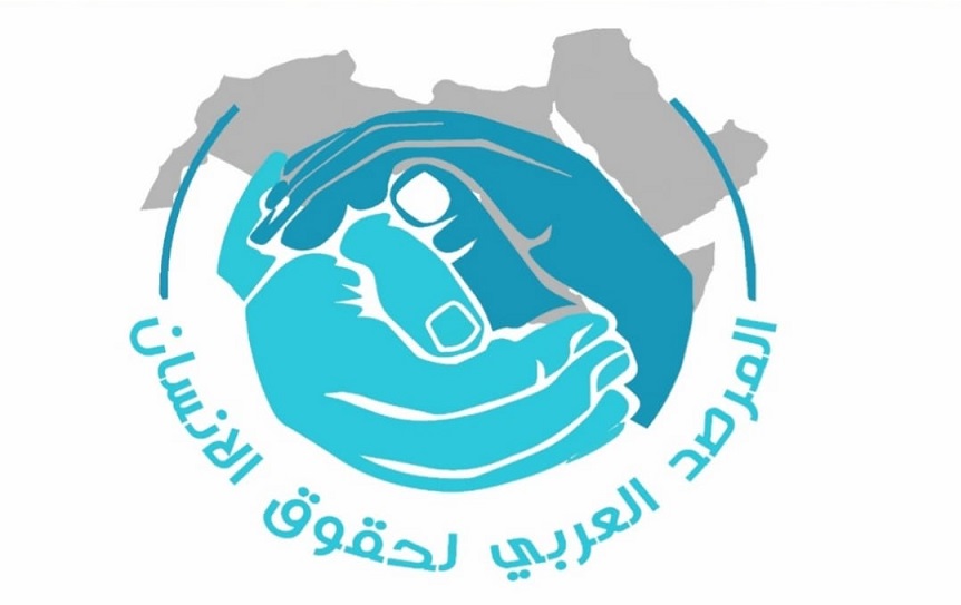 المرصد العربي لحقوق الإنسان