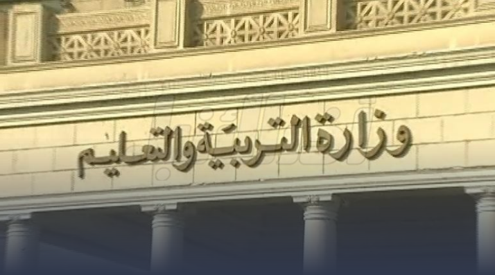 وزارة التربية والتعليم