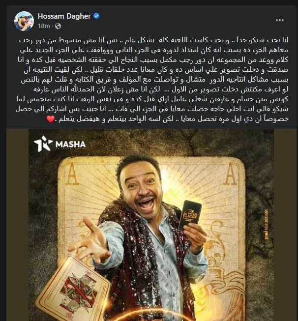 حسام داغر ..يكشف حقيقة 